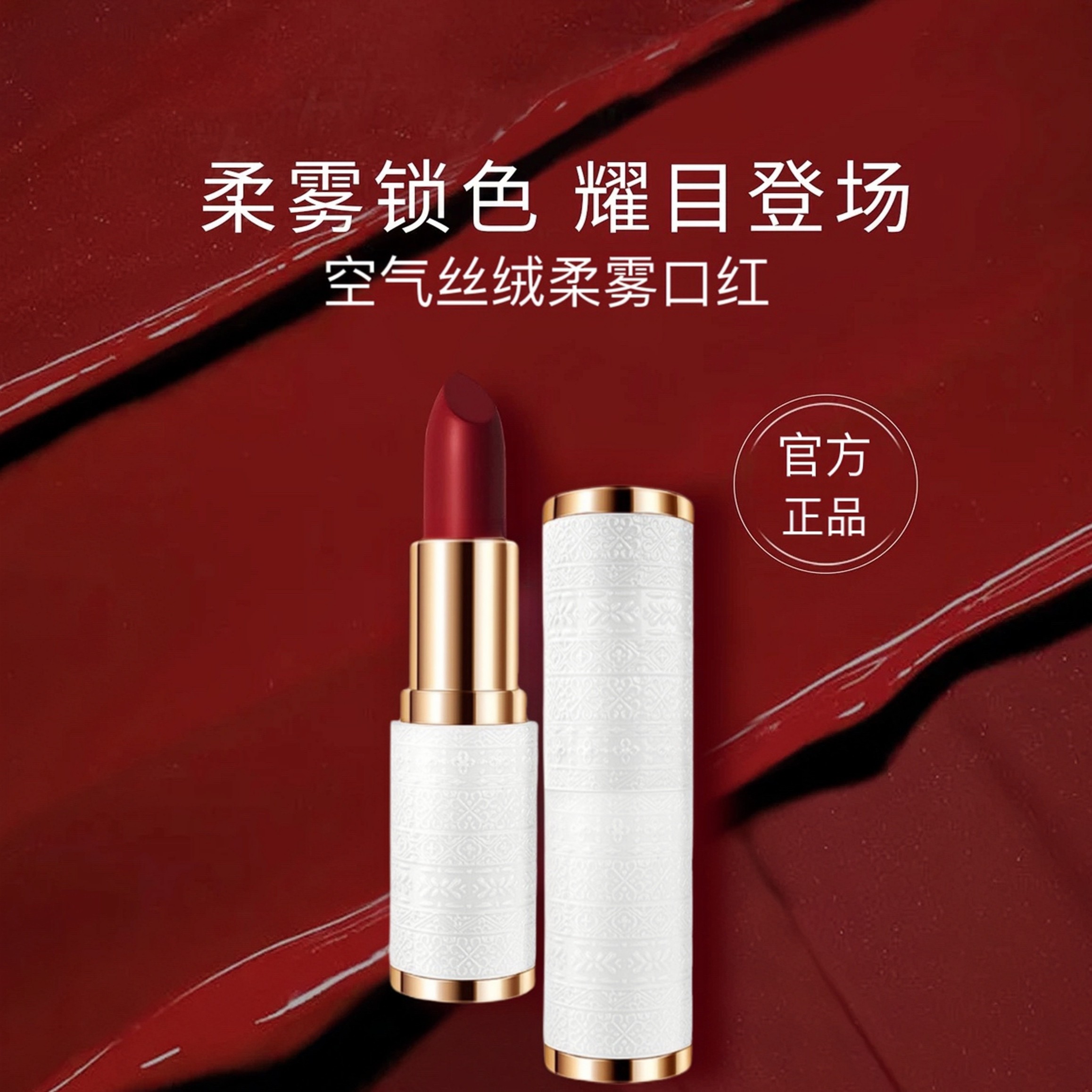 正品绒雾丝柔口红不沾杯不掉色滋润防水淡化唇纹不脱色口红润唇膏