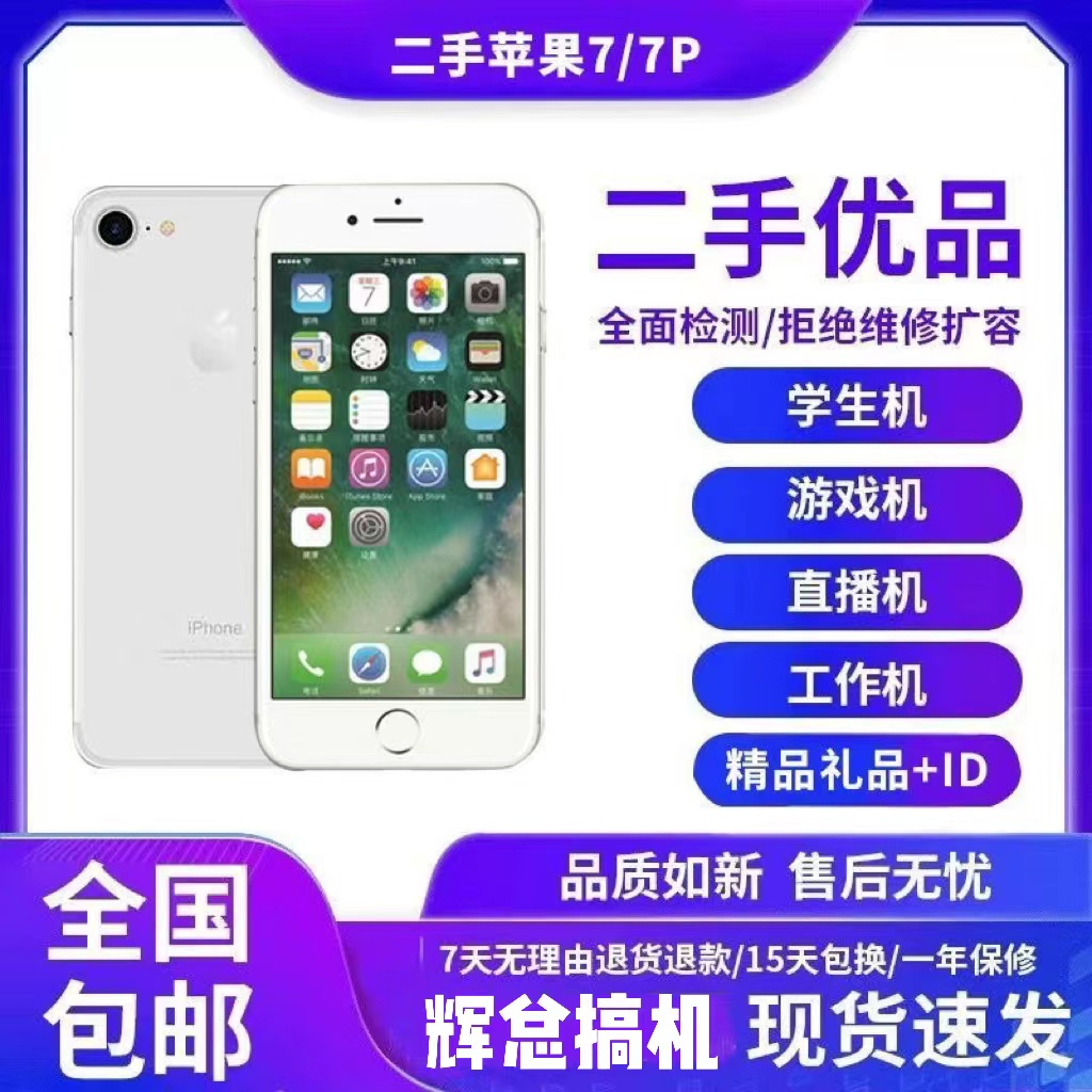 99新 Apple/苹果 7Plus全网通4G正品苹果7便宜低价学生机iPhone7