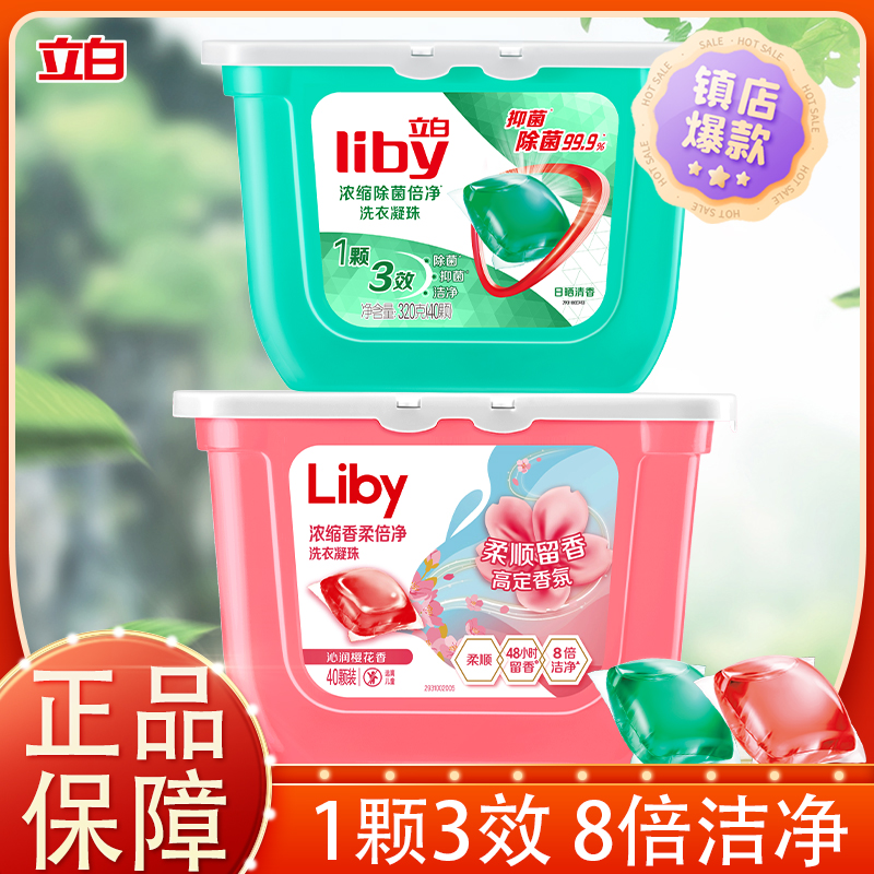 立白洗衣凝珠除菌家用深层去渍洗衣珠留香洗衣服留香