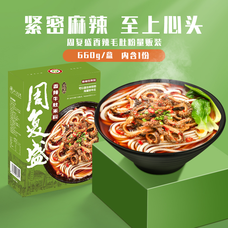 周复盛湖南特产邵阳米粉方便食品牛肚粉660g/盒香辣爽口老牌秘制