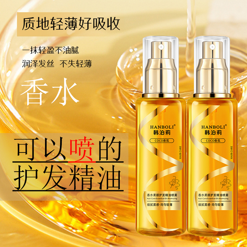 香水护发精油喷雾修复防干枯防毛躁留香柔顺免洗头发护理轻盈香氛