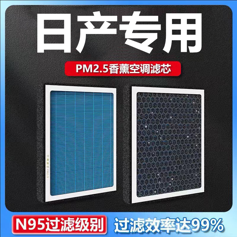 【日产车系】轩逸楼兰天籁香薰空调滤芯劲客骐达逍客西玛空调滤芯