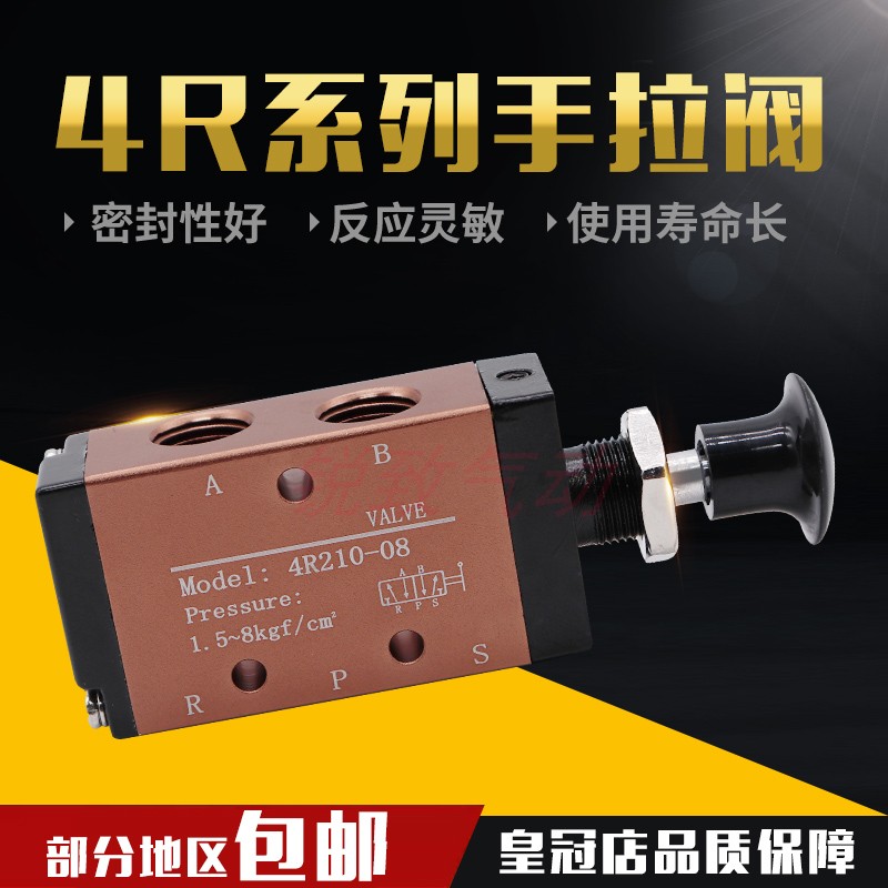 手拉阀机械阀手动气阀气动开关二位三通5通3R/4R210-08控制气缸阀