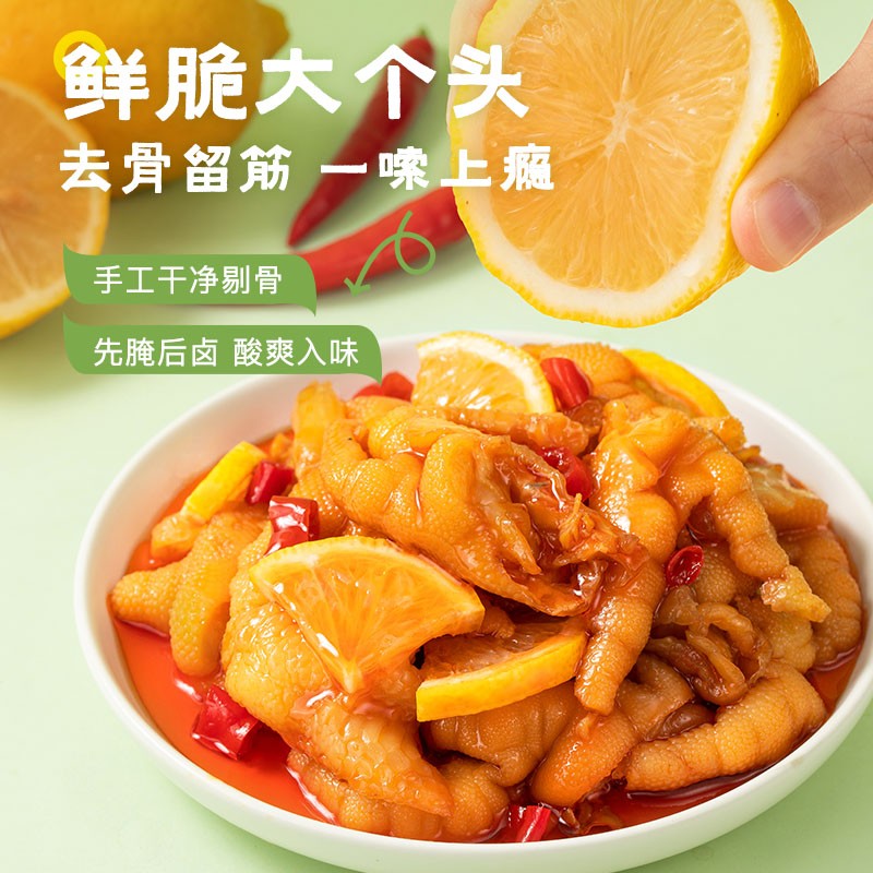 【小扬哥推荐】新鲜无骨鸡爪柠檬酸辣口味无骨鸡爪网红酸辣鸡脚美味