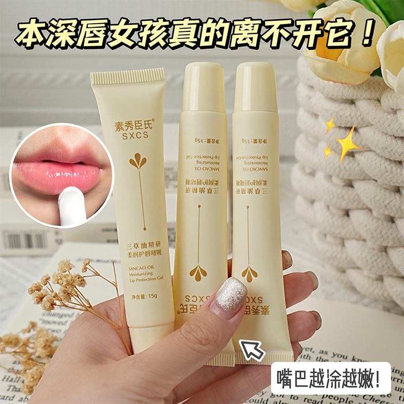 三草油唇膏保湿补水滋润口唇干裂防裂专用润唇膏男女净通用舟秋冬