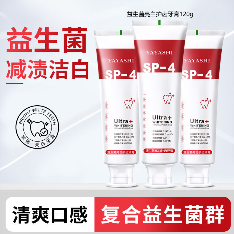 SP-4牙膏益生菌牙膏清新口气亮白牙齿去黄去牙渍清爽护龈男女通用