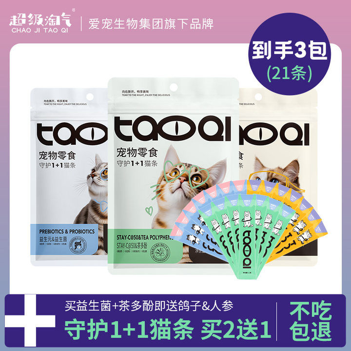 超级淘气【到手3包21根】幼猫成猫猫咪零食优质健康猫条0胶0诱12g*7