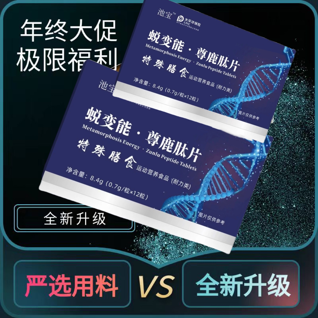 【正品保证】承欢树 升级版营养浓缩精选双参杞鹿牡蛎精片12粒/盒Z6