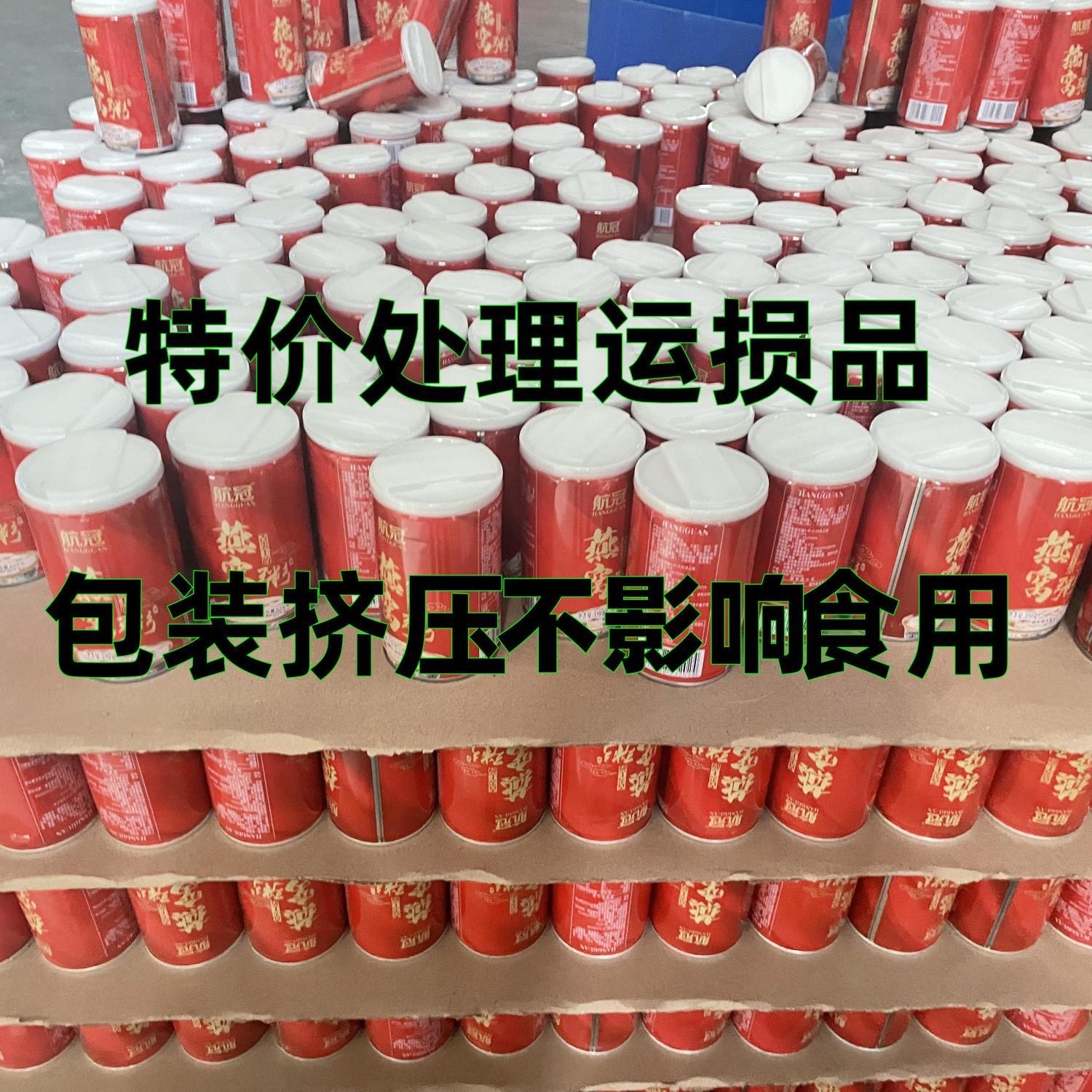 航冠【燕窝粥四罐】特价挤压即食燕窝八宝粥健康早餐速食
