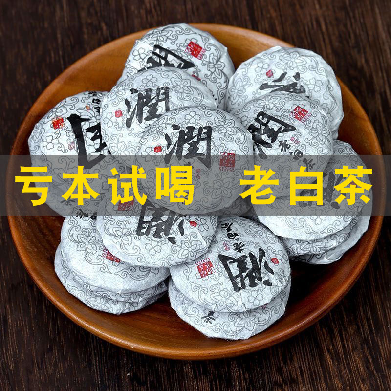 正宗福鼎白茶寿眉茶叶老白茶一饼一泡小圆饼方便携带陈韵独立包装
