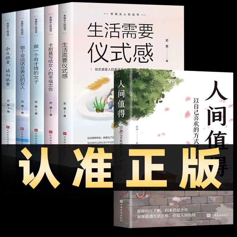 人间值得正版书籍以自己喜欢的方式过一生励志哲学书籍