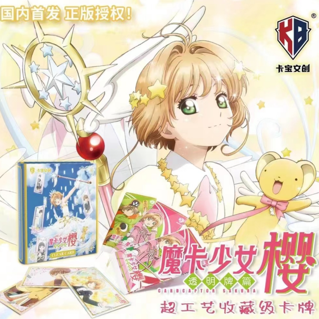 小猪-车车 卡宝文创 魔卡少女樱 收藏卡牌盲盒【拍下默认代拆】