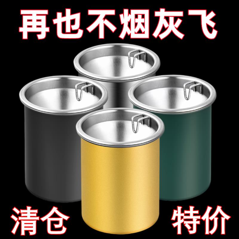 创意烟灰缸家用客厅防灰办公室不锈钢漏斗烟灰盅车载带盖烟缸