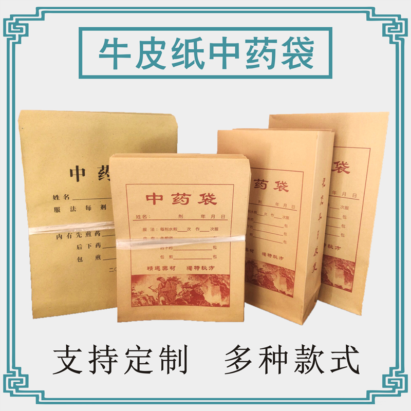 中药包装袋牛皮纸中药袋子中药纸袋中药包装纸中药袋中药药袋现