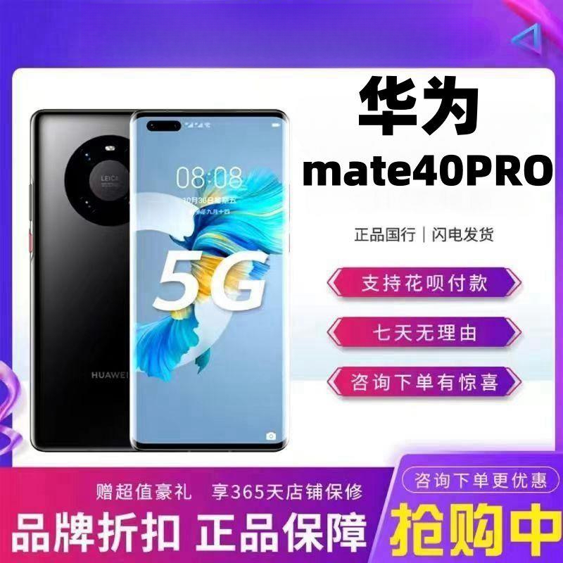 99新 Huawei/华为 二手机Huawei华为Mate40pro新款5g手机鸿蒙系统