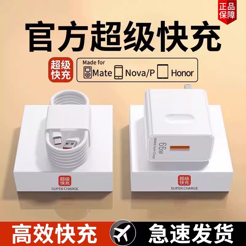 适用华为66W超级快充充电头原快速充电器手机通用线套装高效typec