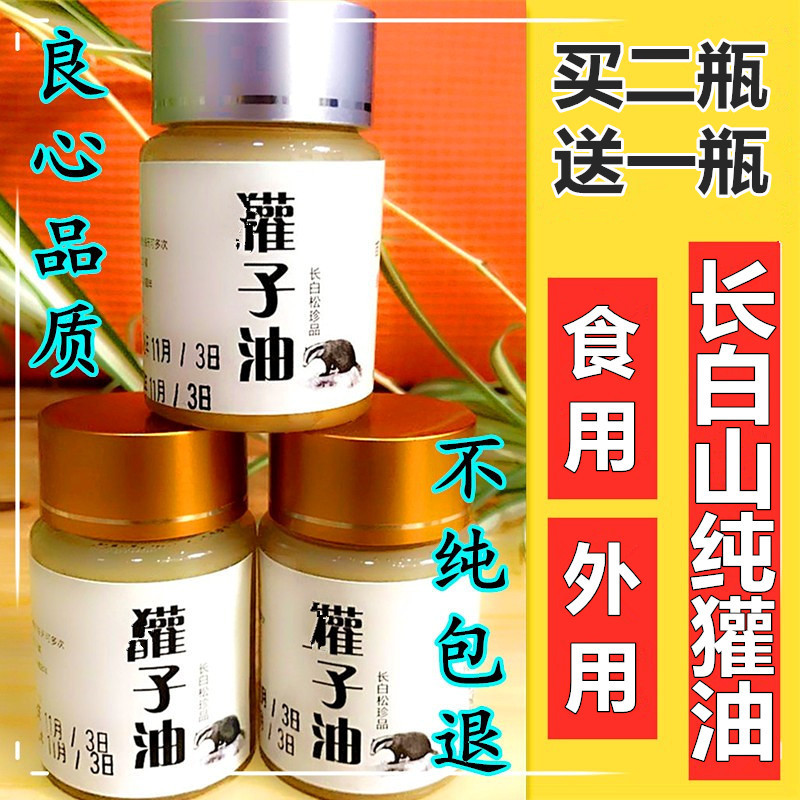 【买二送一】东北 欢子油 纯欢油 东北特产欢子油  犭雚 每瓶50克
