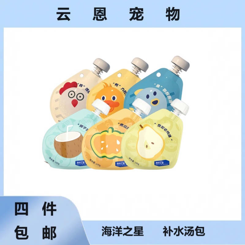 【全场满4件包邮】海洋 之星胶原汤猫狗零食补钙幼猫营养补水骨汤包