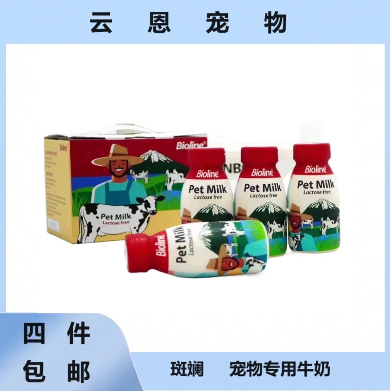 【全场满4件包邮】Bioline斑斓0乳糖宠物牛奶新生幼犬幼猫全脂牛乳