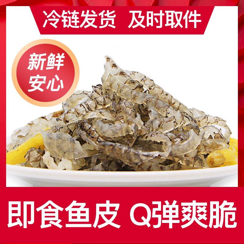 【汇】溯源好物酸辣泡椒鱼皮开胃小吃冷冻储存凉拌下酒菜开袋即食