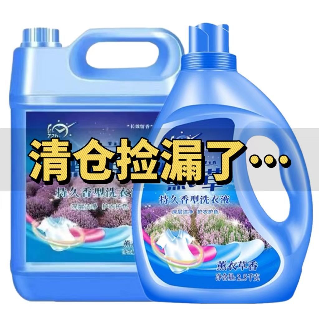 护色亮白3kg/瓶薰衣草洗衣液