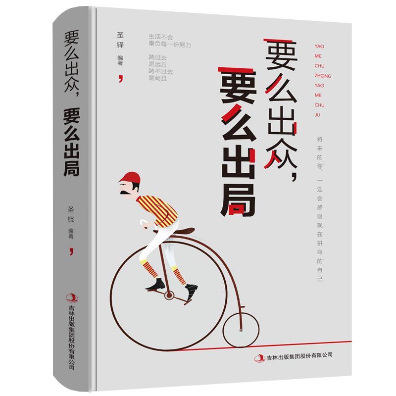 高手控局用钱赚钱要么出众，局 初高中生成人男人女性成功书籍