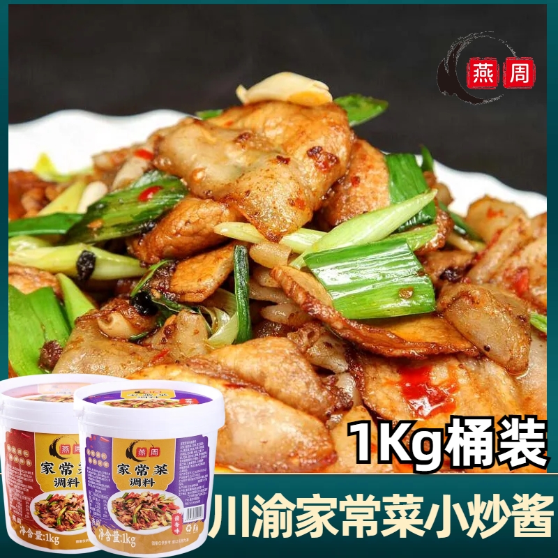 川渝家常菜调料2斤桶装正宗家用川菜小炒酱回锅肉盐煎肉炒菜酱汁