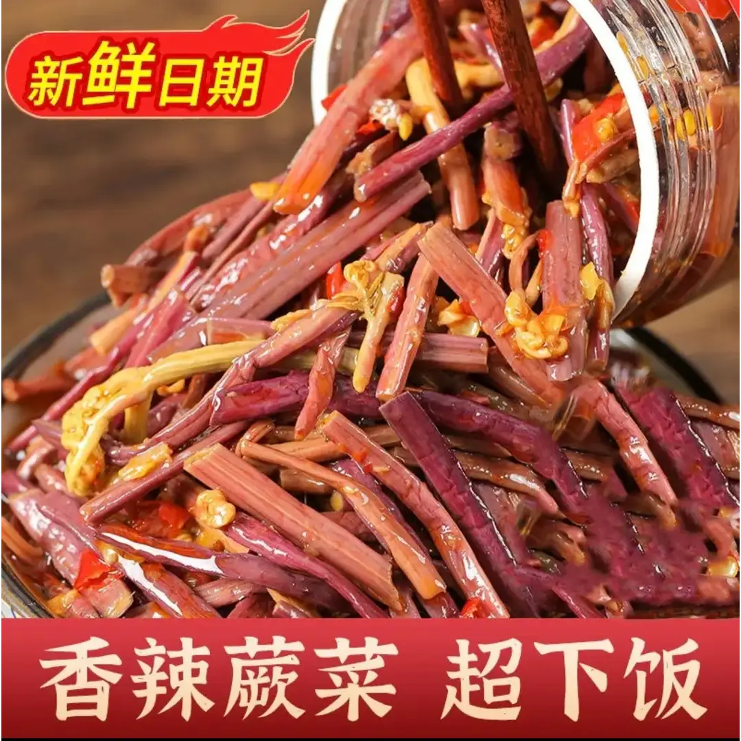 湖南香辣蕨菜新鲜脆爽家乡山野美味精选香辣清爽鲜嫩佐餐腌菜特产