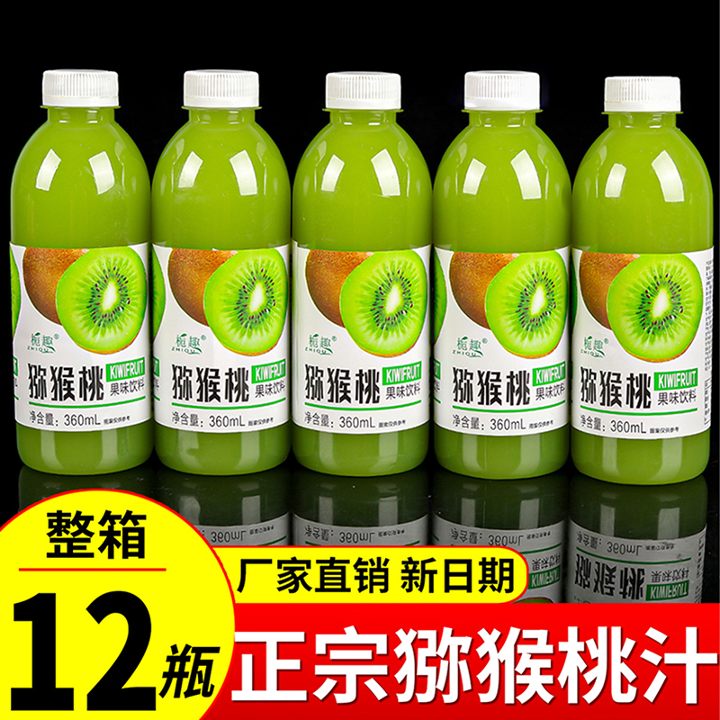 【新品特卖】猕猴桃果汁饮料一整箱特价批发网红VC生榨沙棘360ml/瓶