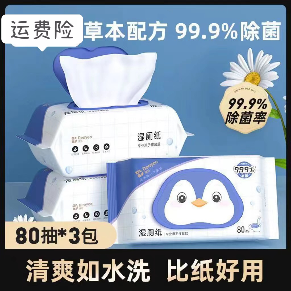品牌湿厕纸 女性如厕湿巾80/抽卫生湿厕纸家庭装孕妇洁家用厕湿巾