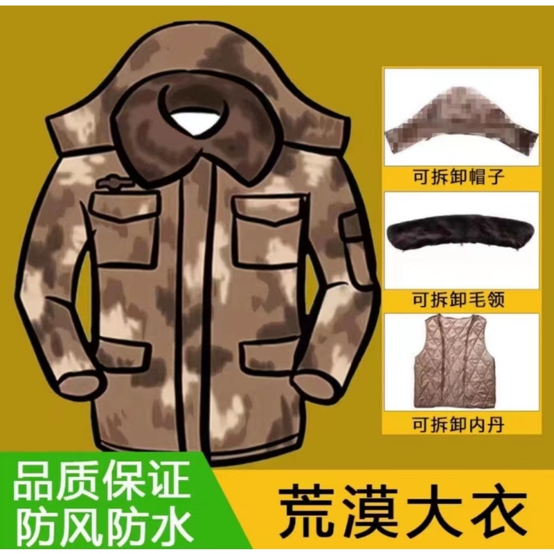 保暖防寒大衣耐磨耐脏防刮耐磨内胆可拆洗耐冬季军大衣军大衣迷彩