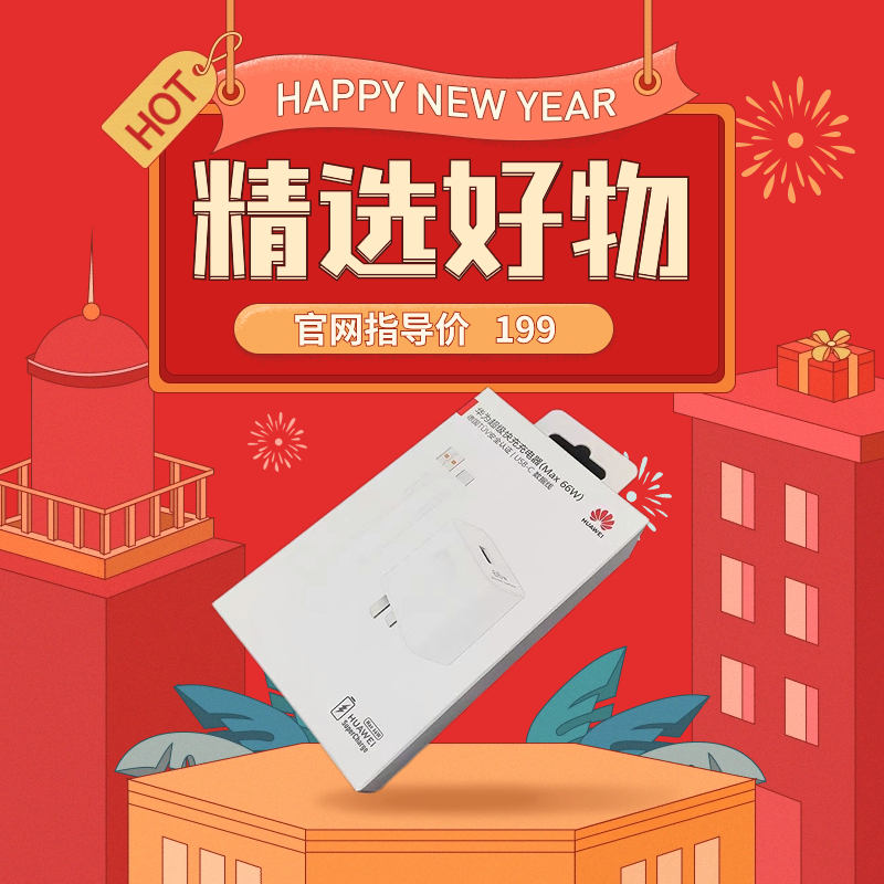 准新品 HUAWEI/华为 HUAWEI 66W 有线充电器