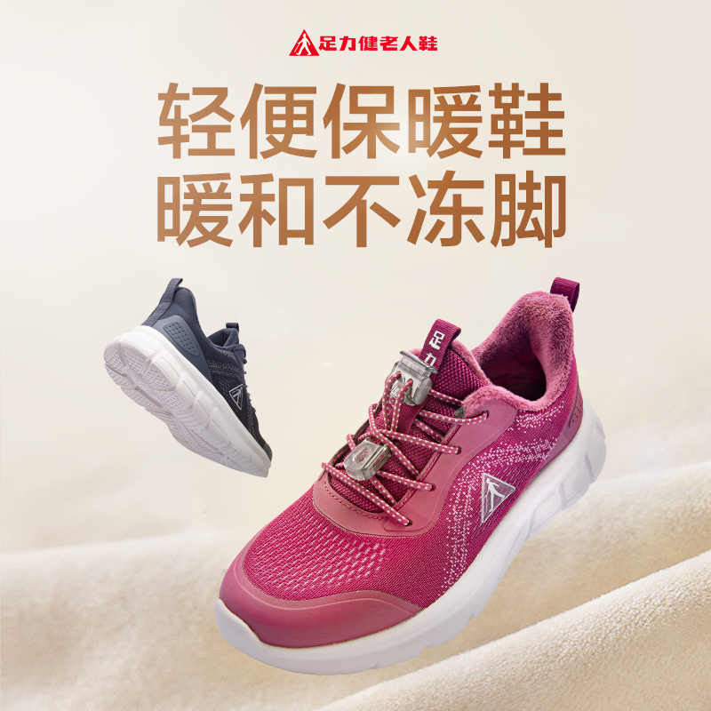 足力健老人鞋23新款轻便保暖鞋冬季加绒加厚防滑软底2393215A