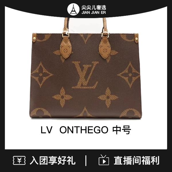99新 LOUIS VUITTON PARIS  LV onthego/中号/托特包/98新/JK3852