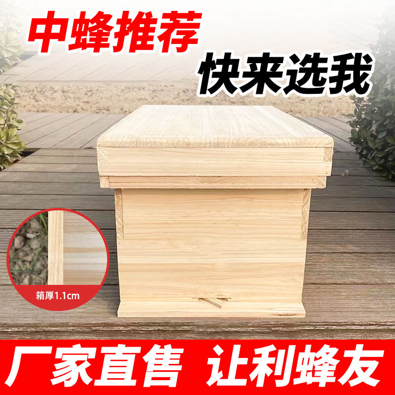 蜂箱 杉木七框型中蜂薄款蜜蜂蜂箱 1CM土蜂养蜂诱蜂箱 新手蜂箱