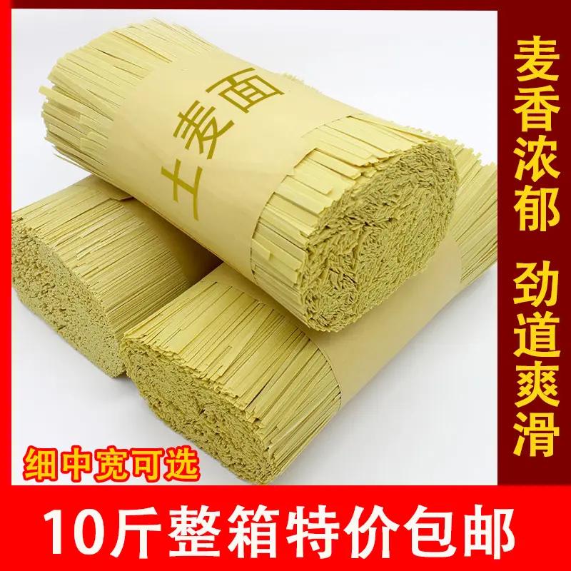 土麦面挂面非全麦面条贵州特产马场碱水面面条碱面小麦面