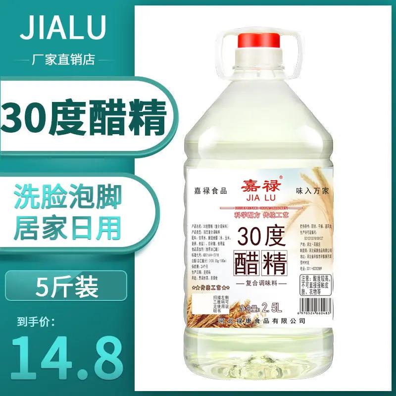 5 斤醋精泡脚用30度清洁洗脸上海工业洗脚商用食用高浓度白醋