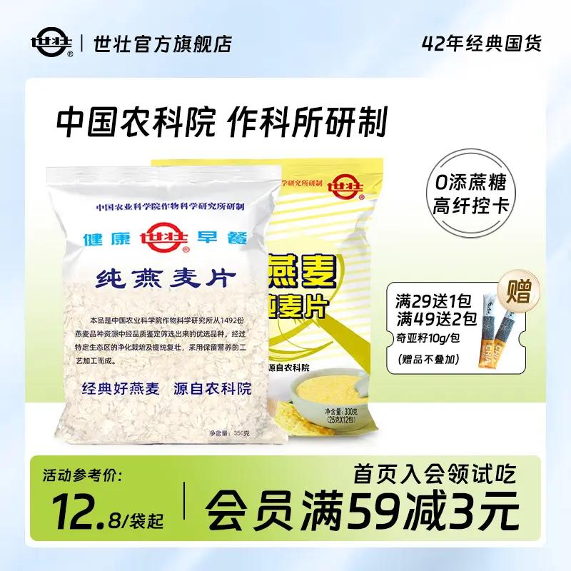 中国农科院世壮旗舰店燕麦片健康早餐无添加蔗糖纯麦片需煮型