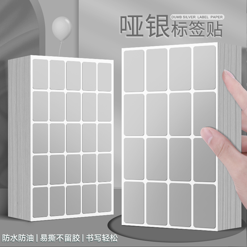 亚银标签贴纸空白防水防油手写不干胶贴纸PET空白食品留样标签贴d