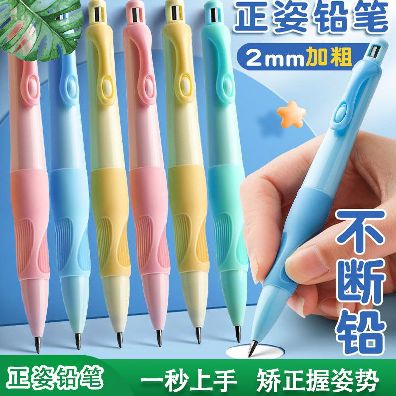 孩子自动铅笔可爱正姿2.0加粗儿童书写矫正握笔幼儿园小学专用