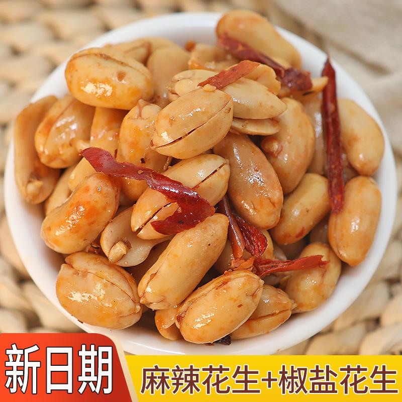 山东麻辣椒盐花生米小包装熟斤装油炸五香散装香辣味下酒菜包葱1g