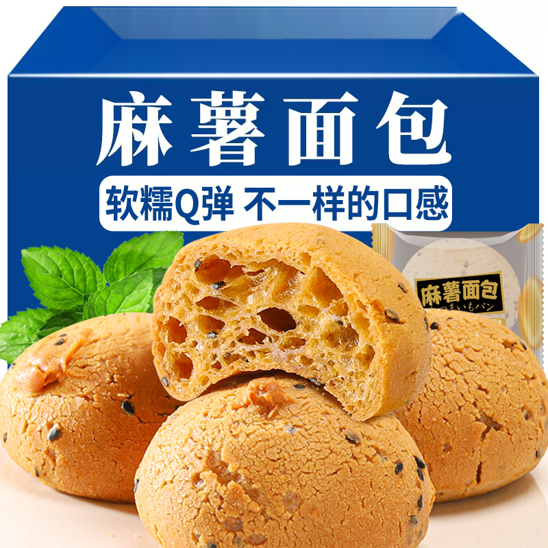 麻薯面包整箱麻薯球早餐面包糕点心办公室解馋小零食休闲食品葱1g
