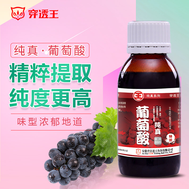 穿透王旗舰店葡萄味果酸春季钓大青鱼饵料添加剂黑坑草鱼诱食剂