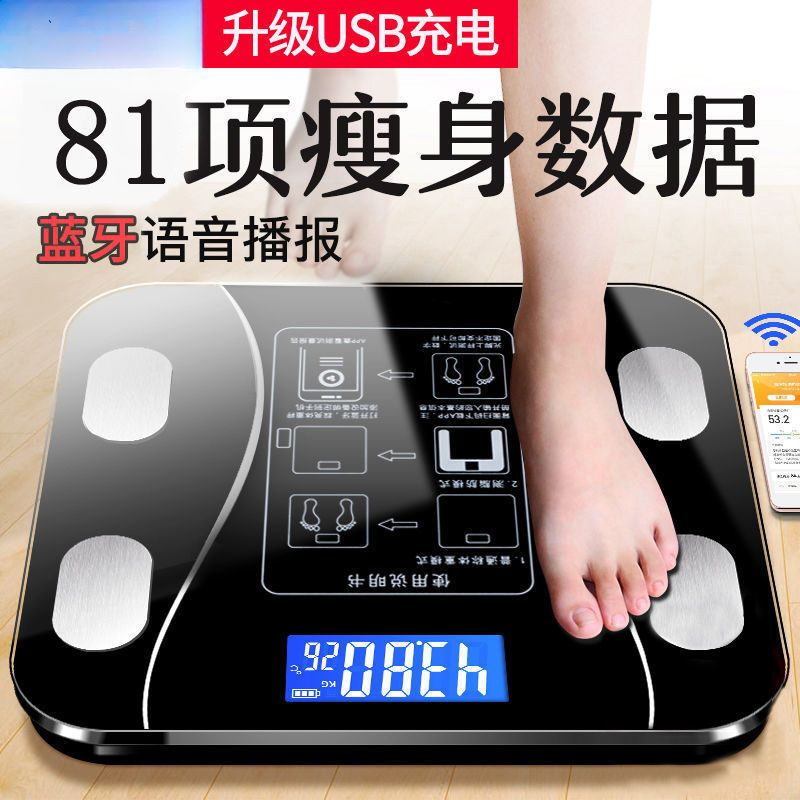【小扬哥推荐】体重秤智能精准家用脂肪称成人蓝牙减肥秤人体秤体