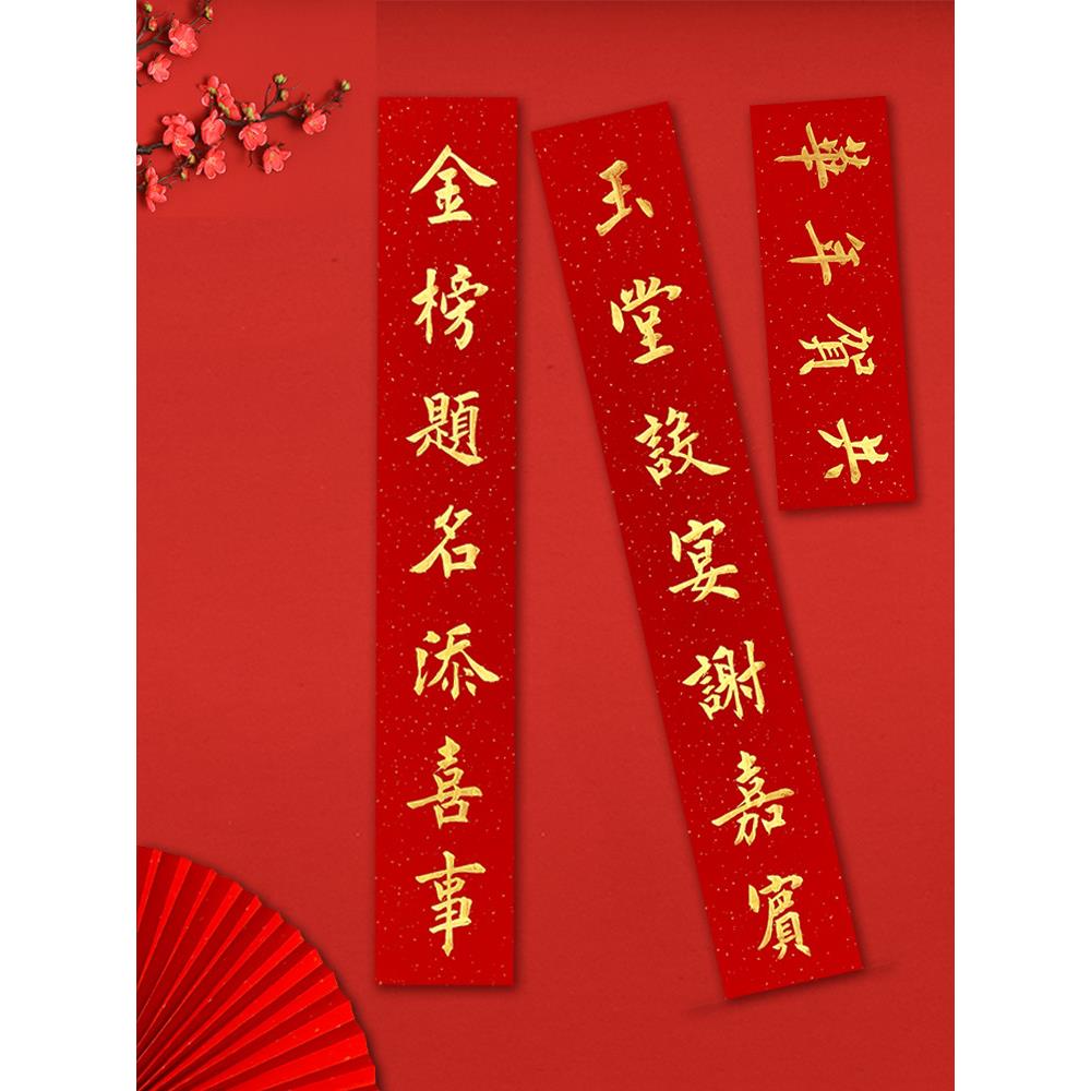 中考高考金榜题名手写书法励志对联金字楷书家用宿舍大门门联