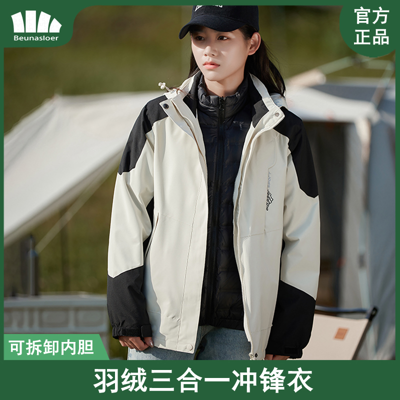 蕉下森林{羽绒款三合一}保暖冲锋衣女士冬季可拆卸户外防水进藏服