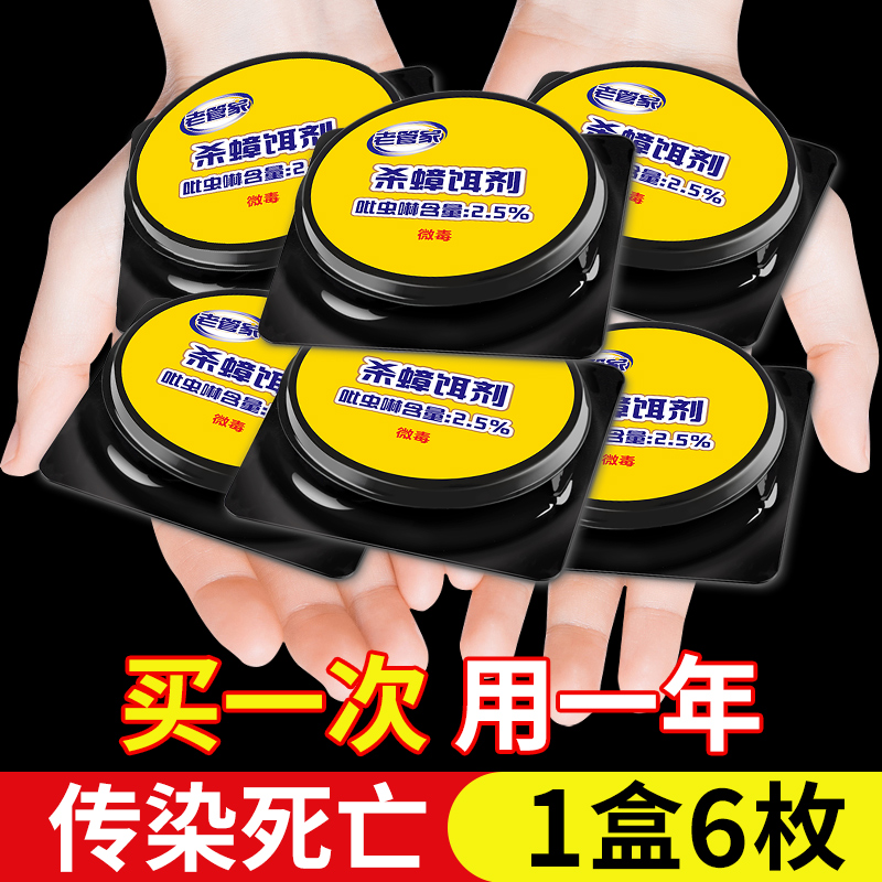 老管家杀蟑饵剂厨房家用室内除小强专用学生宿舍灭蟑螂杀虫剂神器