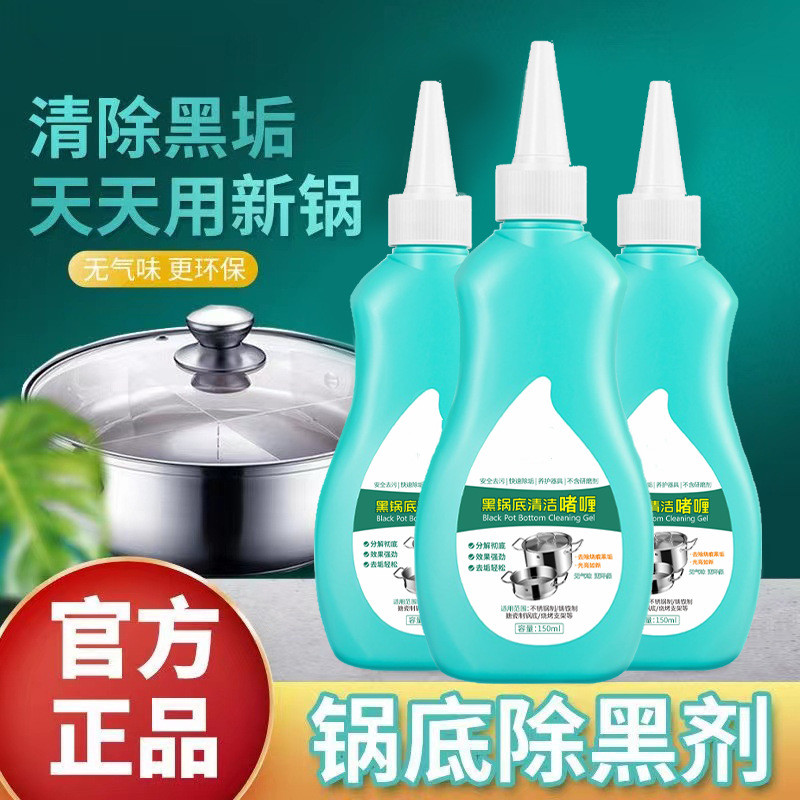 【活动价】致黑锅底奇清洁啫喱清洁剂去油污除黑垢不锈钢专用清洁