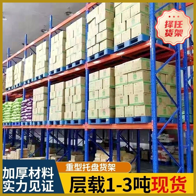 重型货架加厚仓库工厂高位托盘货物架工业仓储板材加厚承重置物架