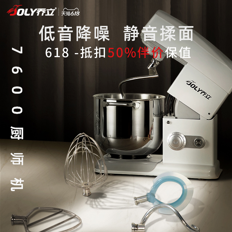 乔立7600豪华电子款厨师机和面揉面机商用奶油打发机搅拌机鲜奶机_智能 